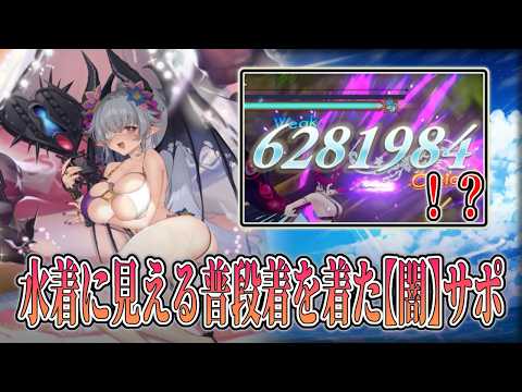 【#アンアス】ハナから【闇】と組ませればシンプル使いやすいナハティガル（水着Ver.）は水着じゃないことにしよう。【ANGELICA ASTER(アンジェリカアスター)】