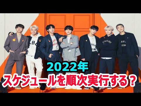 BTSが長期休暇後、ソウルコンサート、米国「グラミーアワード」スケジュールを順次実行する？