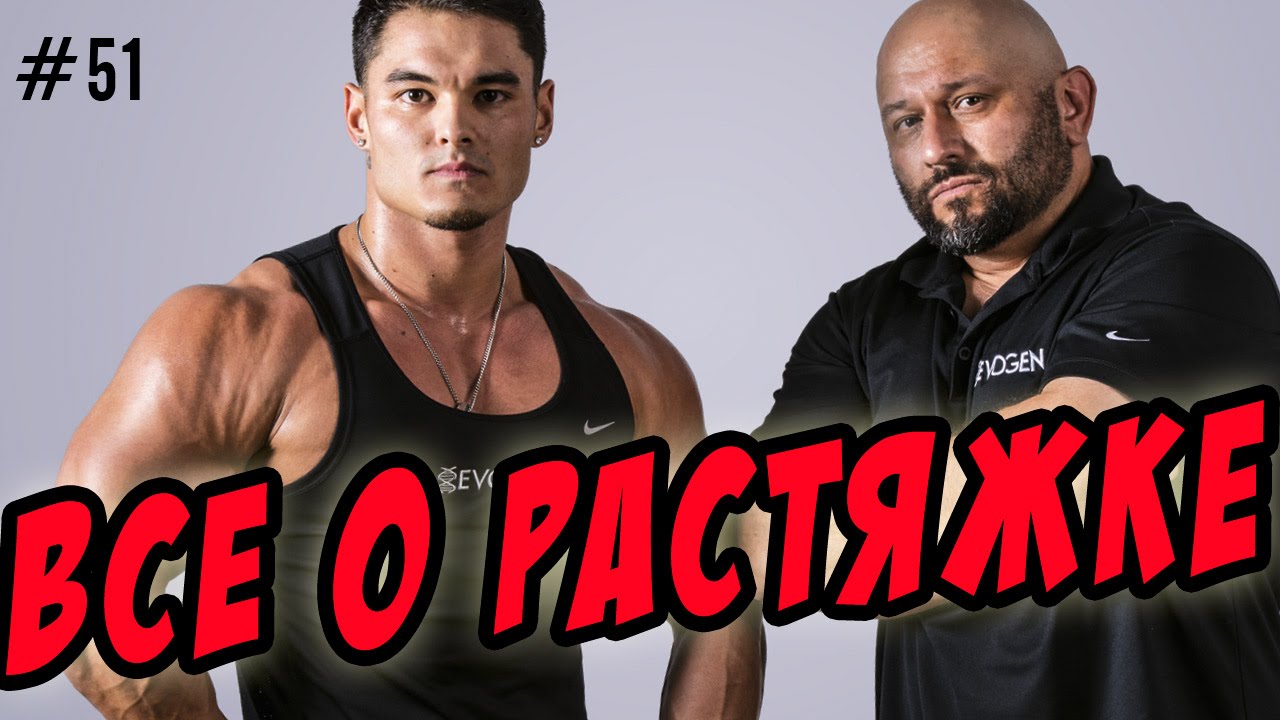 зачем нужна растяжка | как и когда делать растяжку в бодибилдинге