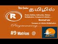 #RprogrammingInTamil #9 #MatrixTranspose #R #TransposeProperties #AccessingMatrices #ReversalLaw