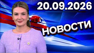 Top Stories of the Day 09/20/2026 — Top News. News Today