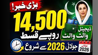 Big Update! BISP 14500 Payment Confirmed  Digital Wallet System July 2026  8171 News