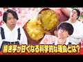 QuizKnockも苦戦！次に掘りだすのは「さつまいも」！？【クイズ！掘りだせカルビー】#5