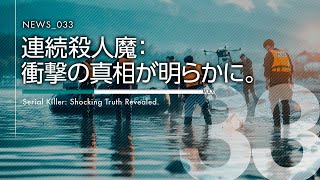 17年の時を経て、衝撃の真相が明らかになりました。
