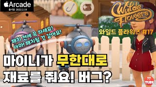 와일드 플라워즈 #17 버그? 마이니가 무한대로 재료를 줍니다. 다이아몬드도 줘요! No Commentary! Mine Robo Glitch (Wylde Flowers애플아케이드) screenshot 2