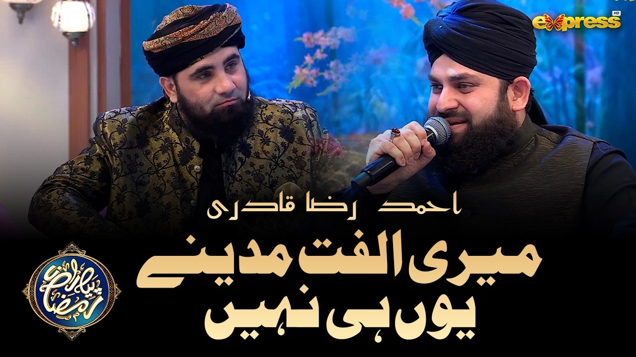 Meri Ulfat Madine Se l Mere Aaqa Ka Roza | Hafiz Ahmed Raza Qadri | Piyara Ramzan Day 8 | Express Tv