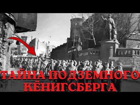 Тысяча Врагов Исчезла Под Кёнигсбергом — И Армия Не Нашла Их Следов