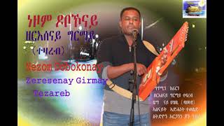 erritrean  new song zeresenay grmay NEZOM  DOBOKONAY(ነዞም ዶቦኾናይ) Nooh entertaimant 2021