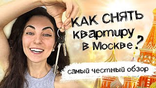 Как снять квартиру в Москве: ЧЕСТНЫЙ ОБЗОР от 0 до 100 тысяч //🔥 Районы