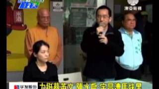 澳亞衛視：陳水扁發公開信挺子(20120102).wmv