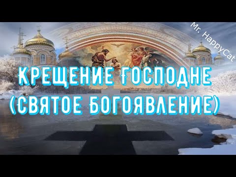 Поздравление с Крещением Господнем, ОЧЕНЬ Красивая Открытка в Прозе, Своими Словами, С КРЕЩЕНИЕМ!