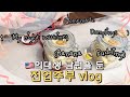 A Homemaker Vlog Supporting A Medical Student Homemade Dumplings Banana Pudding Night Routine