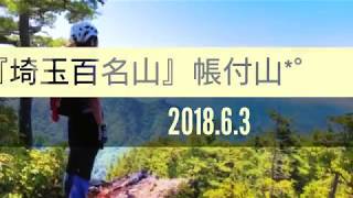 埼玉百名山 おっかない帳付山 Youtube