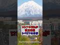ロシアの76%が独立希望！？シベリアの本音【ウクライナ情勢】#ウクライナ情勢 #ロシア情勢 #シベリア