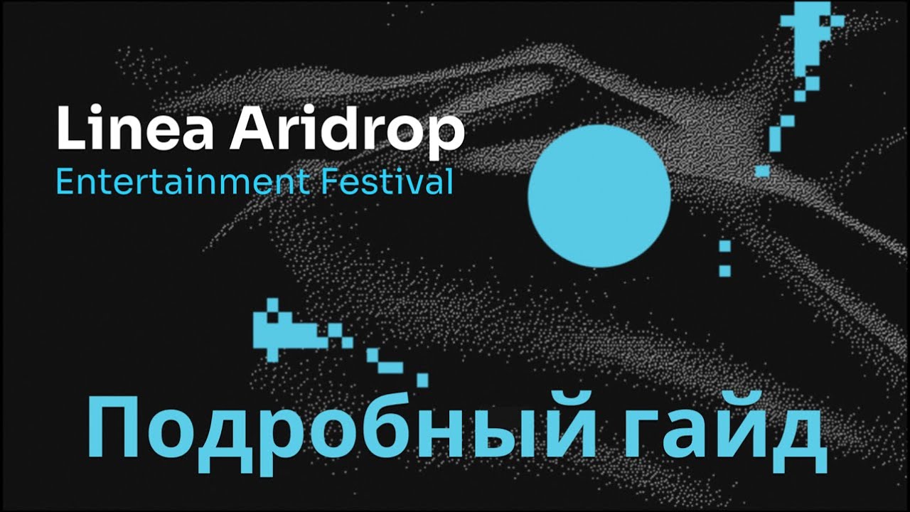 Airdrop Linea: Гайд Festival 2