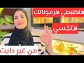 عادة شتوية بسيطة لو عملتيها هتظبط الهرمونات المسؤولة عن الخسسان وهتنحفي من غير دايت