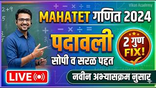 पदावली TET Math #math #MAHATET #MAHATET2026 #MaharashtraTET #TETExam  #TeacherEligibilityTest