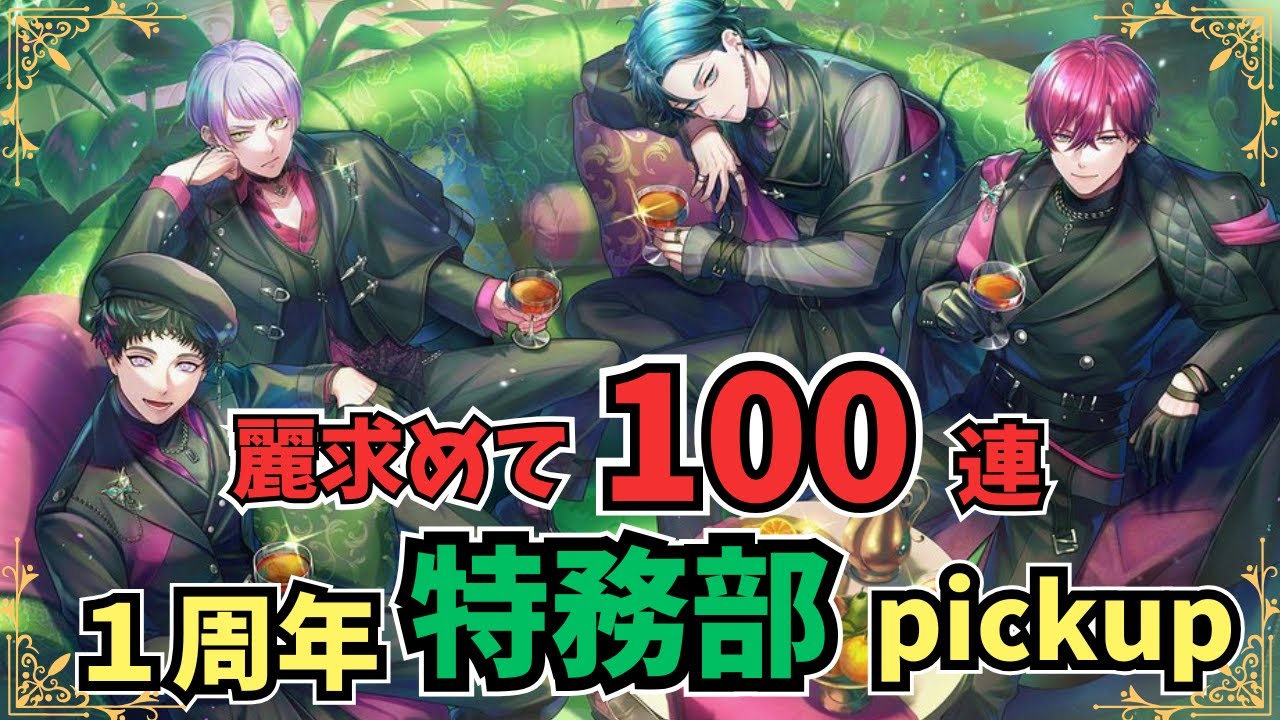 ブレマイ】麗求めて特務部pickup100連！【ガチャ動画】 - YouTube