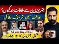 BUSHRA BIBI CASE EXPLODES | INSIDE CAMPAIGN AGAINST SOHAIL AFRIDI