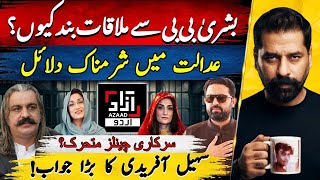 BUSHRA BIBI CASE EXPLODES | INSIDE CAMPAIGN AGAINST SOHAIL AFRIDI