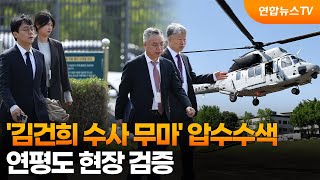 Download lagu Search and seizure in 'Kim Gun-hee investigation cover-up'… On-site verification in Yeonpyeong Is...