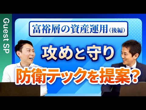 【実践コアサテライト】安定と成長を両立させるポートフォリオとは？富裕層のニーズに合わせたユニークな運用を提案する