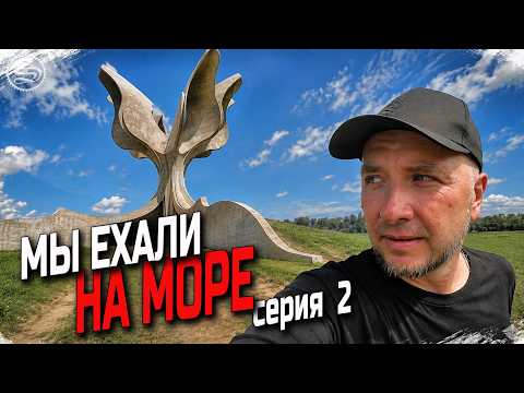 We Were Driving to the Sea. Bosnia Without Connection and Currency. Episode 2.