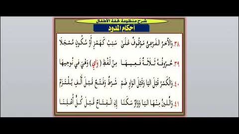 شرح متن تحفة الأطفال والغلمان في تجويد كلمات القرآن للقارئ الشيخ عطية محمد عطية 20