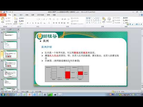 010 尚硅谷 老韩图解Java数据结构和算法 队列的应用场景和介绍
