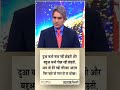 #shorts #foryou #truezone #sudhirchaudhary #decode #viralshorts #positivity #news #shortvideo