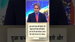 #shorts #foryou #truezone #sudhirchaudhary #decode #viralshorts #positivity #news #shortvideo