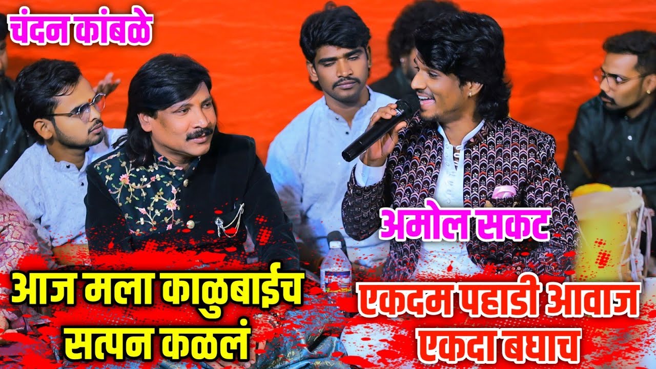 🚩 अख्या युट्यूबवर सुद्धा अशी गायकी सापडणार नाही 🚩यालाच म्हणतात पहाडी आवाज नक्की पहा!!!