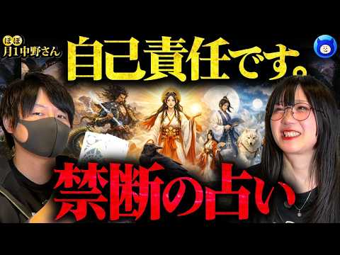 【禁断】中野さんを神名占いで占ったらヤバい事になりました。【都市伝説 開運 占い 占星術 スピリチュアル】のサムネイル