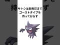 【ポケモン】アニポケのサトシの手持ちに関する意外な雑学 #ポケットモンスター #ポケモン #アニポケ #ポケモンsv #ポケモン解説 #雑学