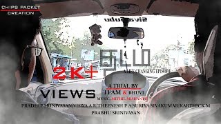 Thadam- A Life Changing Episode Chips Packet Creation Tamil Short Film