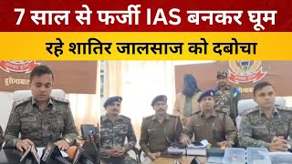 7 सल स फरज Ias बनकर घम रह शतर जलसज क दबच