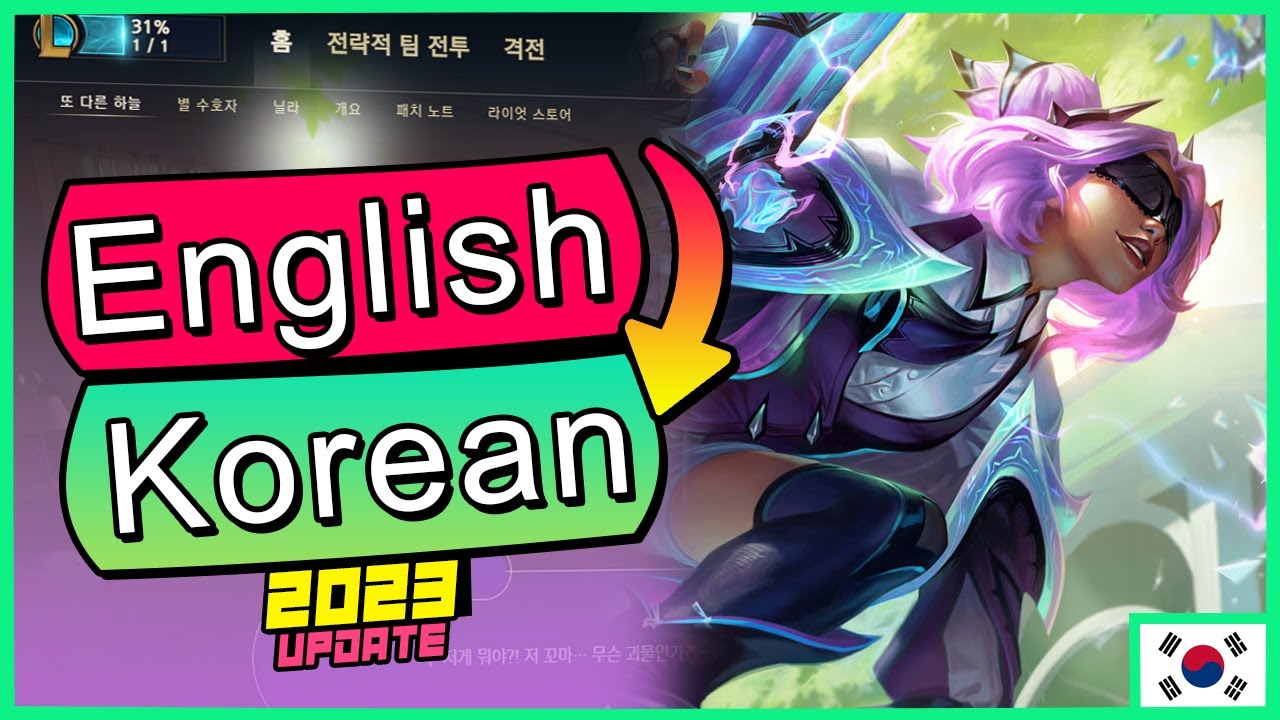 How to get KOREAN font in League of Legends! 