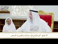 144 لا تعلق أي فشل في حياتك بالعين و السحر عثمان الخميس