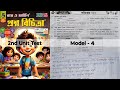Class - 5 | Proshno Bichitra ( প্রশ্ন বিচিত্রা ) | 2nd Summative Exam - 2026 | Model School - 4