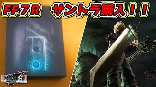 FF7リメイクのサントラが、遂に届いたぞ！　8枚組で全180曲という大ボリュームのサントラ！　【ファイナルファンタジーⅦリメイク】