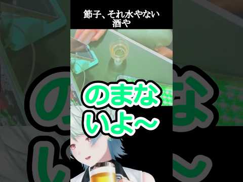 水＝酒 #vtuber #shorts #がりありあの配信サムネイル