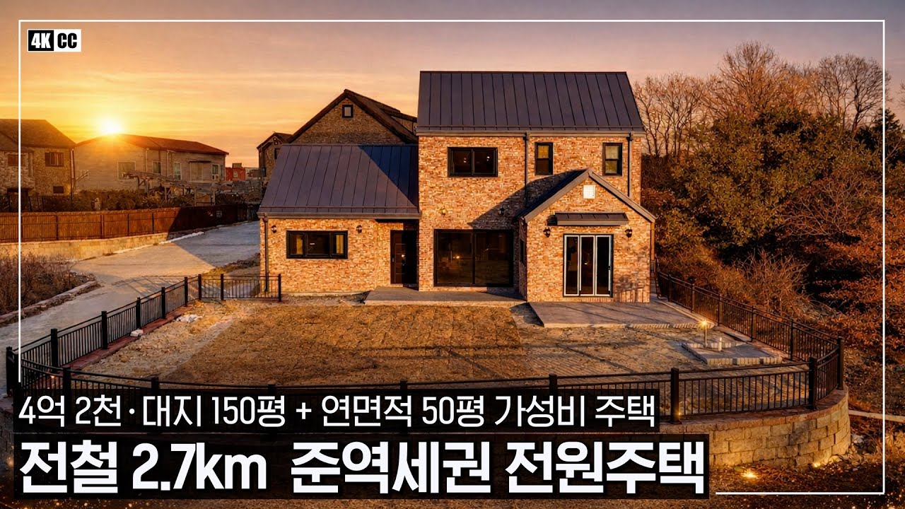 [No.515] 전철 가까운 전원주택 찾으시나요? 경강선 부발역 2.7kmㆍ넓은 마당과 실내 가성비 단독주택ㆍ단층 벙커형 타입까지 다양하게 분양중입니다 - (이천시 부발읍 죽당리)