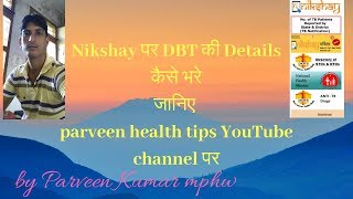 nikshay DBT knowledge in hindi/ how to add patients details in nikshay/nikshay/details of nikshay screenshot 5