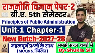 Political science ba 5th semester | Paper-2 Unit-1 Chapter-1 New batch-2027-28 Public administration