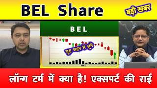 BEL | Bharat Electronics share | Hold or sell ?analysis | bel share latest news, target tomorrow