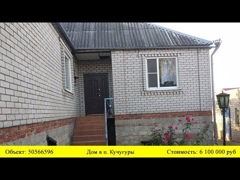 Авито Купить Дом В Кучугурах Краснодарского