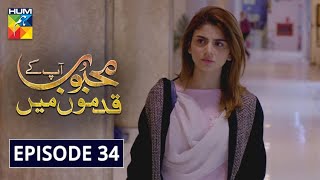 Mehboob Apke Qadmon Mein Episode 34 | English Subtitles | HUM TV Drama 26 June 2020