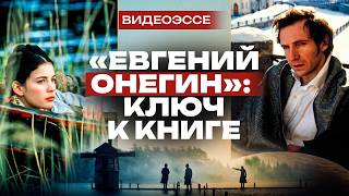 «Евгений Онегин»: 8 нюансов ИЗБИТОЙ книги, которые мы пропускаем