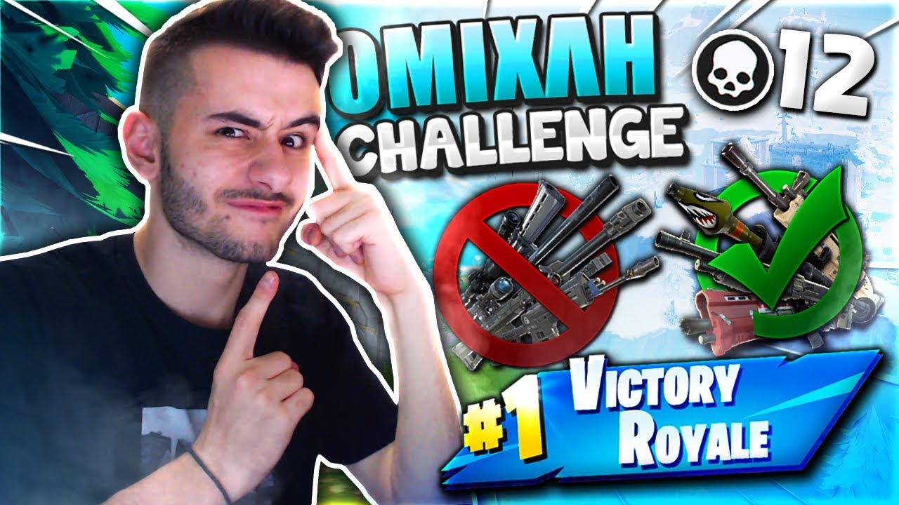 ΝΙΚΗ ΣΤΟ ΟΜΙΧΛΗ CHALLENGE! (Fortnite Battle Royale)