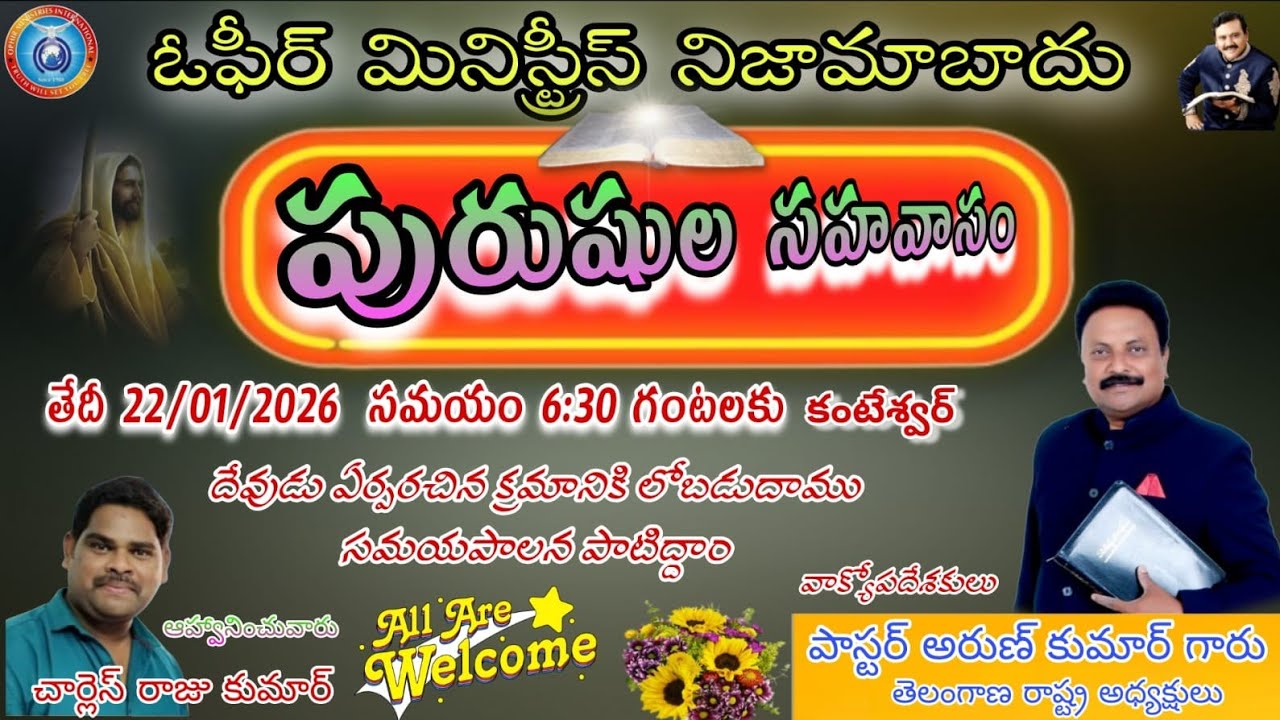 పురుషుల కూడిక బ్రదర్ చార్లెస్ రాజ్ కుమార్ గారి గృహము..వాక్యోపదేశకులు డా.ఆల్ఫ్రెడ్ అరుణ్ కుమార్ గారు